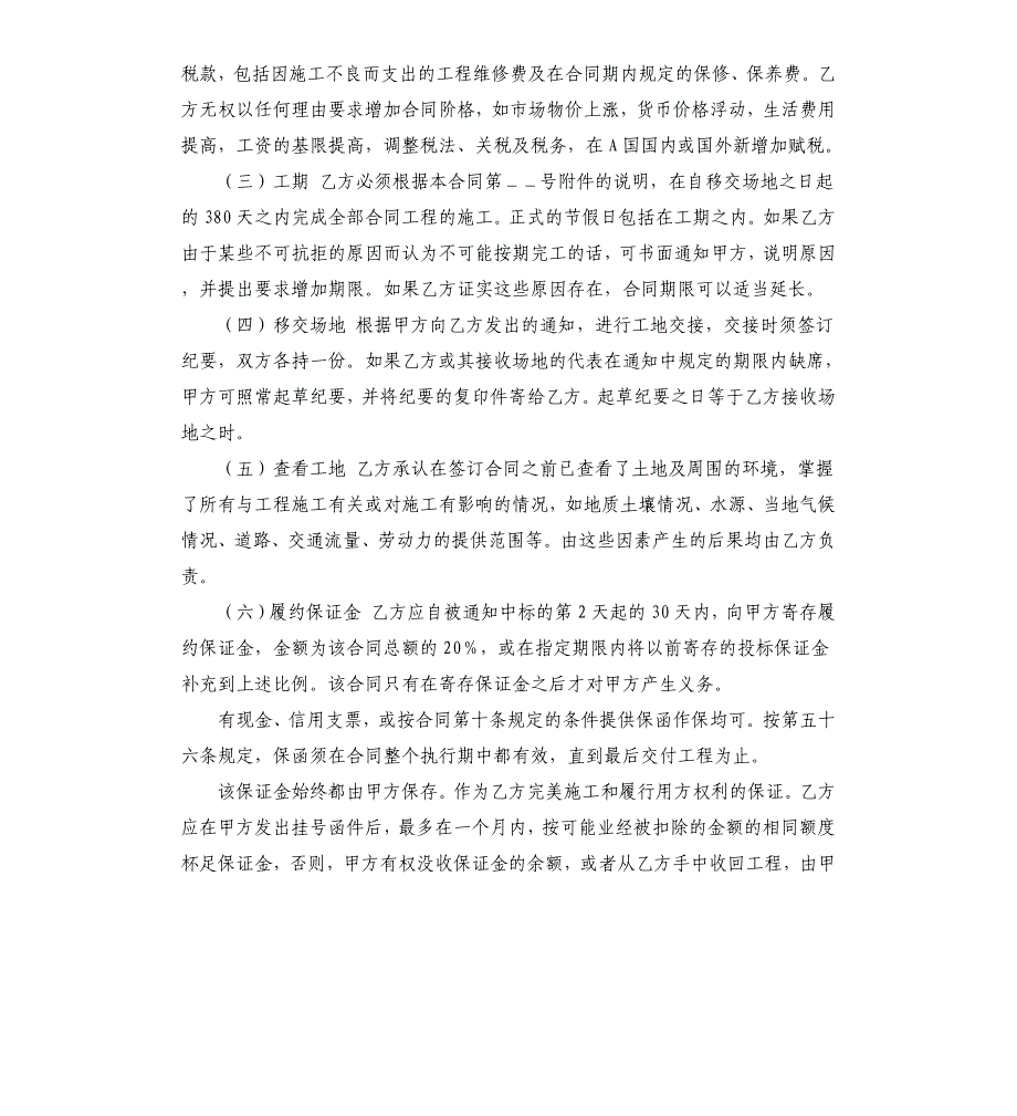 工程总承包合同.docx_第2页