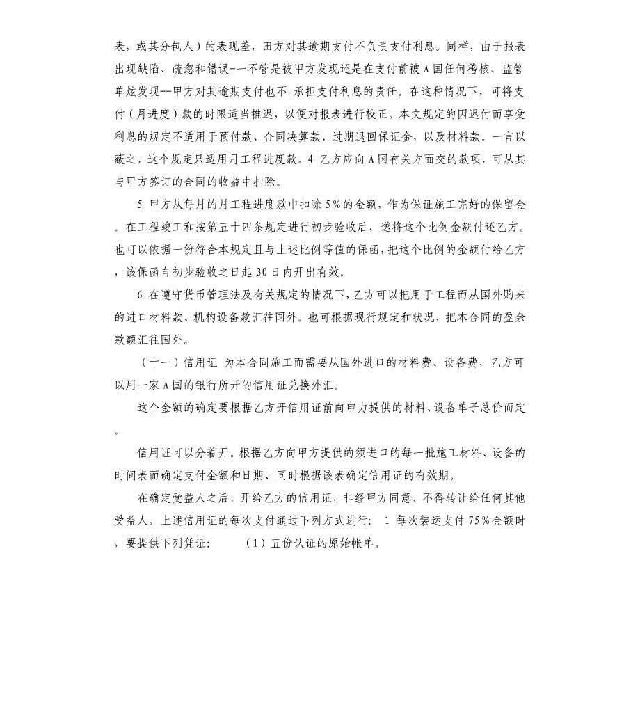 工程总承包合同.docx_第5页