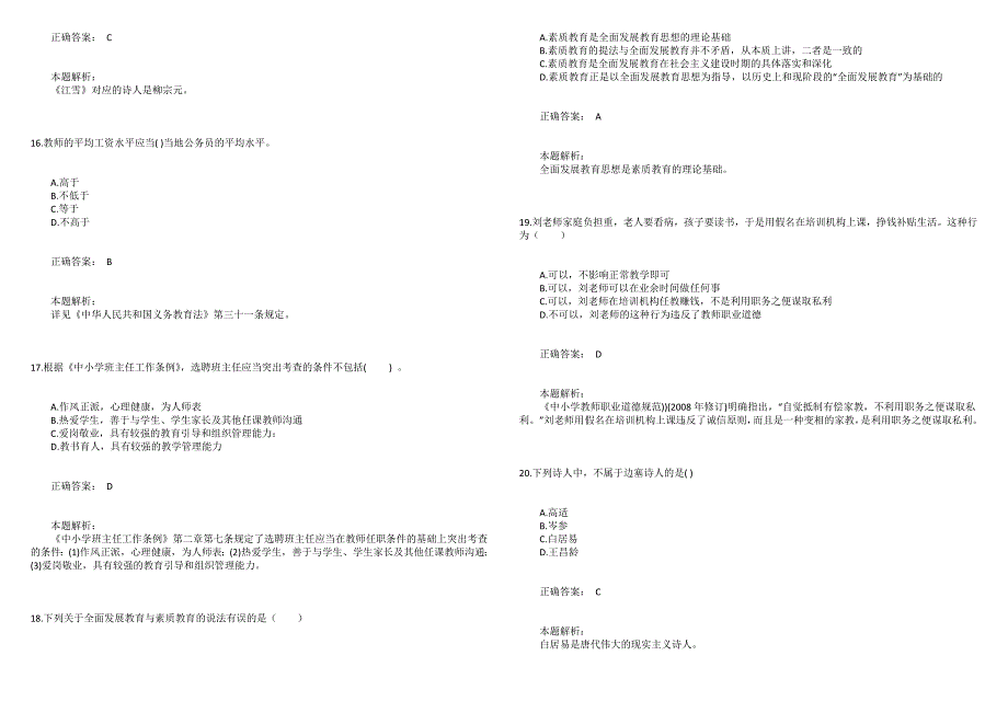 2021教师资格《中学综合素质》高分通关卷4_第4页