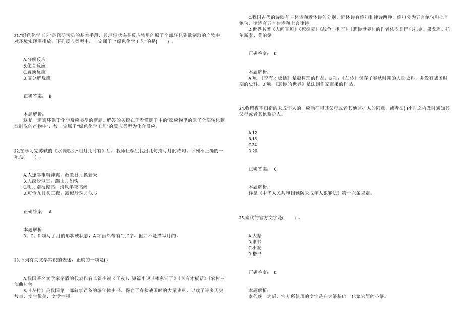 2021教师资格《中学综合素质》高分通关卷4_第5页