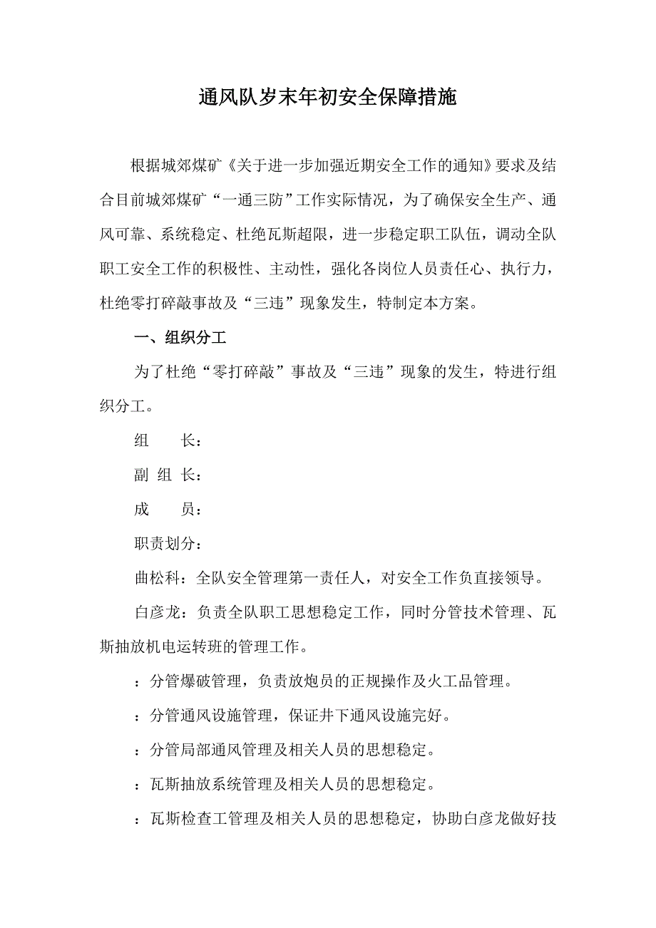 煤矿安全保证实施方案_第2页