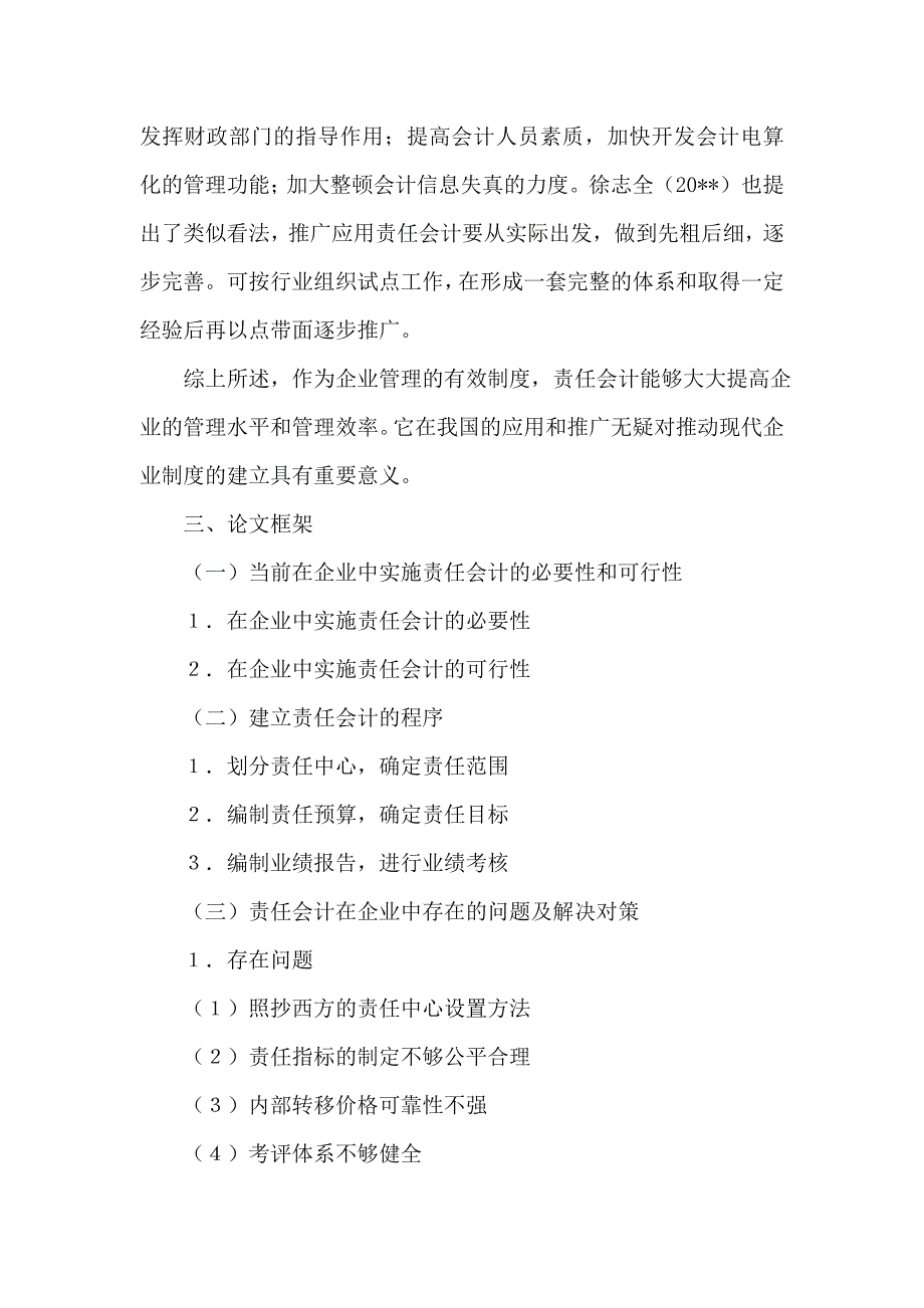 企业责任会计管理运用开题报告_第4页