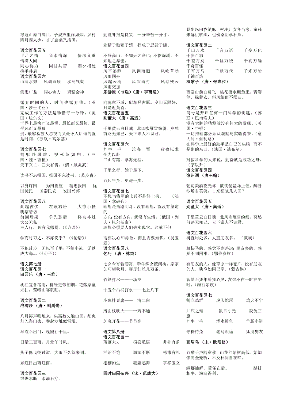 小学S版语文1-12册 积少成多.doc_第2页