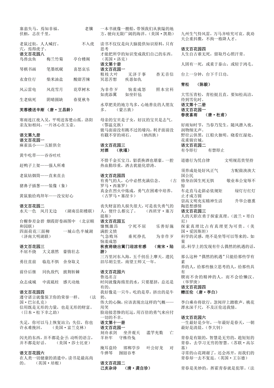 小学S版语文1-12册 积少成多.doc_第3页