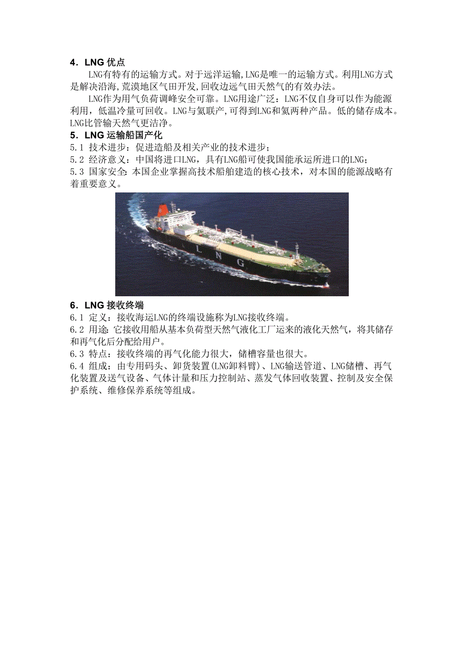 天然气(NG、LNG)的主要用途_第2页