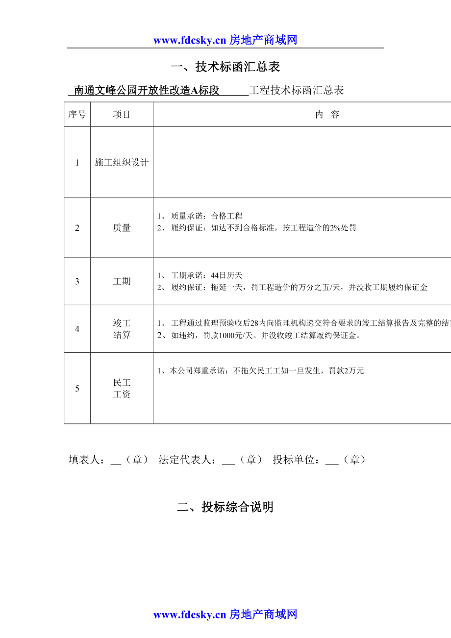 公园景观改造A标段工程施工投标文件（天选打工人）.docx_第3页