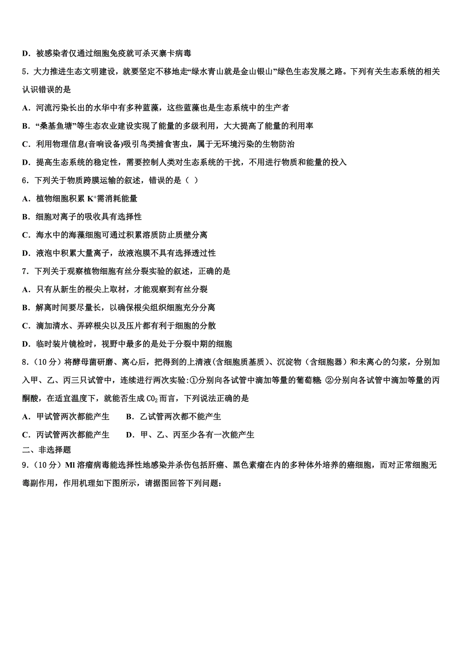 安徽省合肥市庐阳区第六中学2023年生物高二下期末达标检测试题（含解析）.doc_第2页