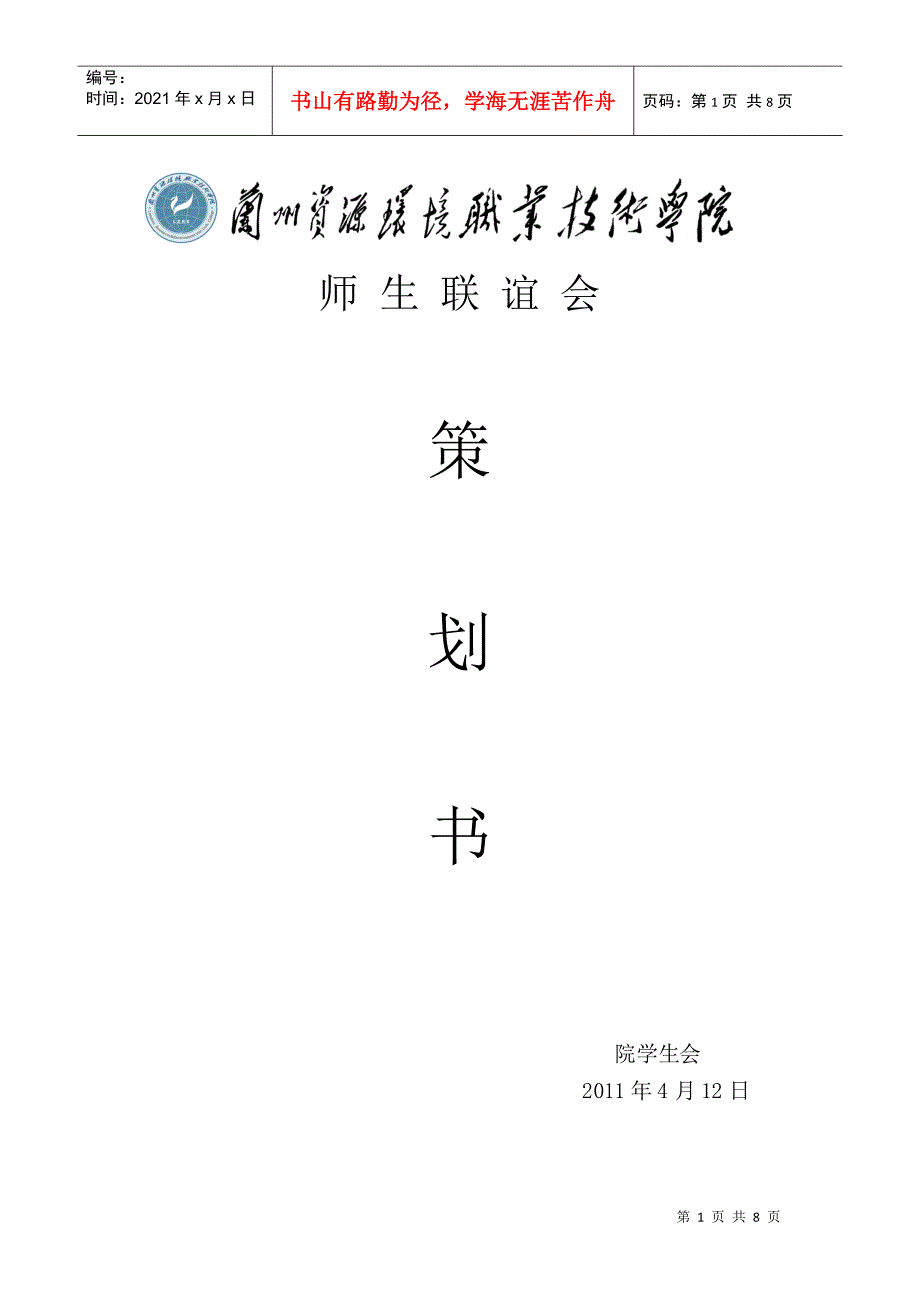 师生联谊会策划书_第1页