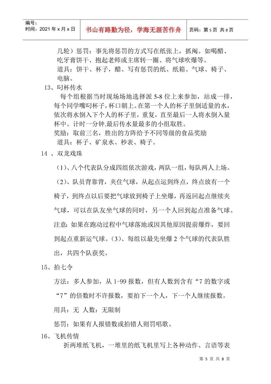 师生联谊会策划书_第5页