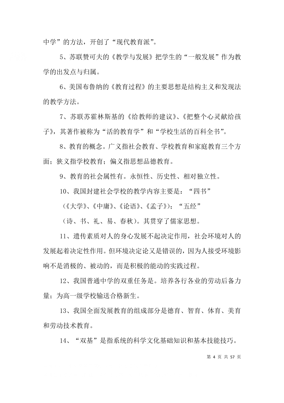 讲授教学法心得体会（三）.doc_第4页