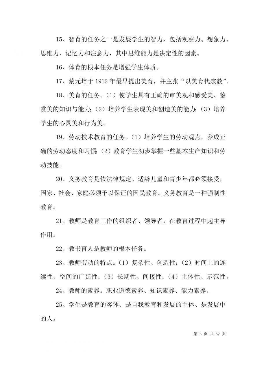 讲授教学法心得体会（三）.doc_第5页