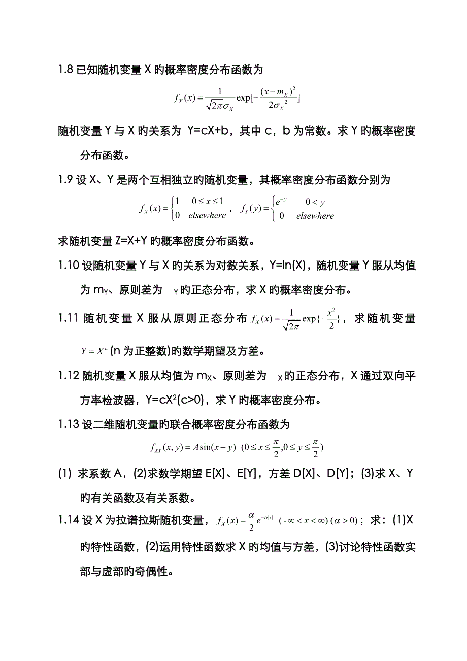 湖南大学《随机过程》课程习题集_第2页