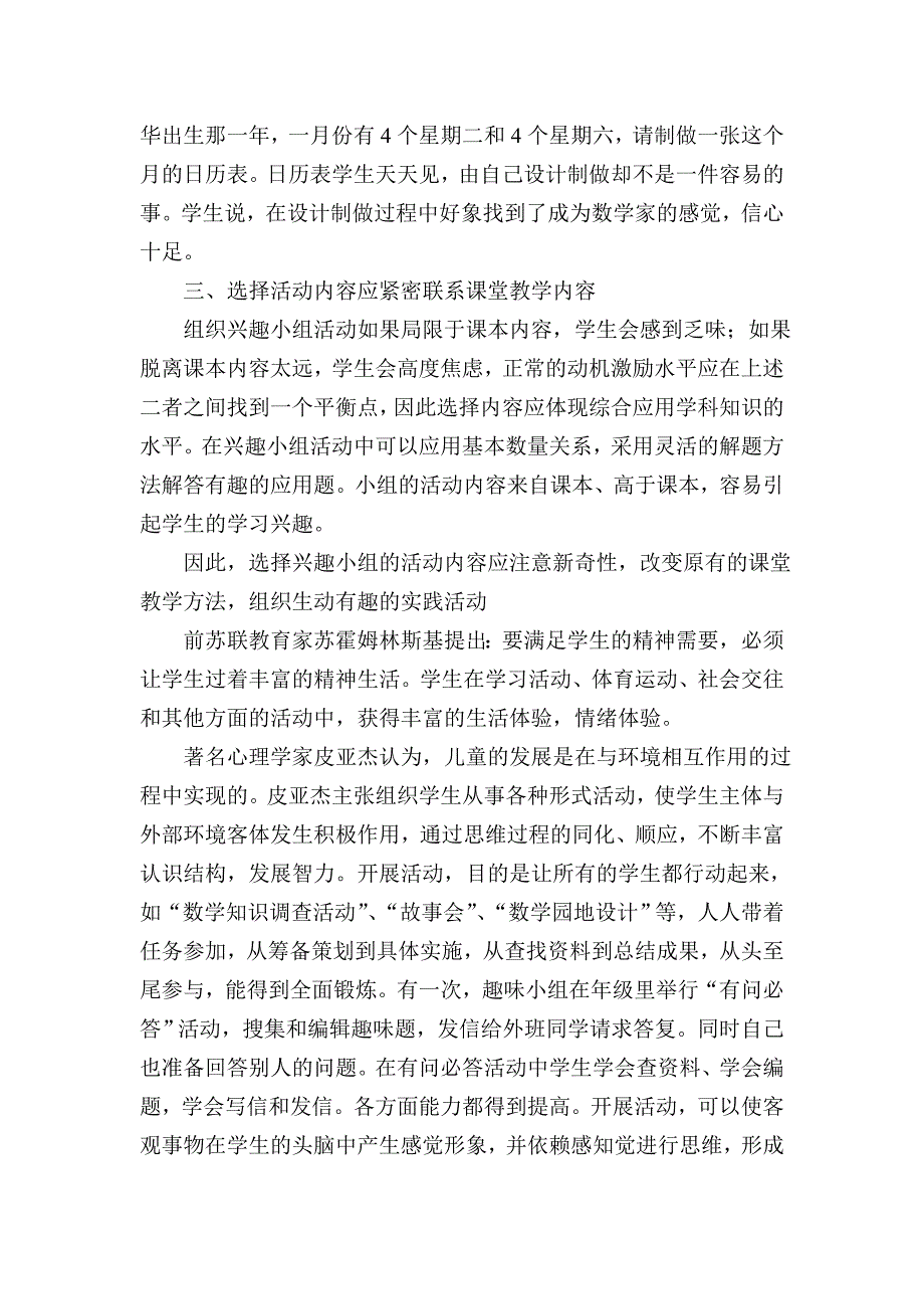 兴趣小组总结.doc_第2页