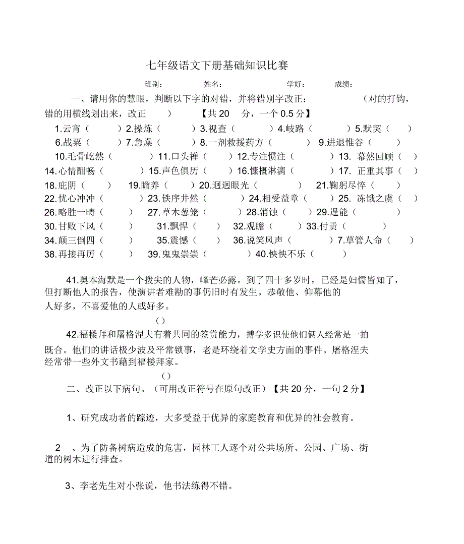 七年级下册语文基础知识竞赛含.doc_第1页