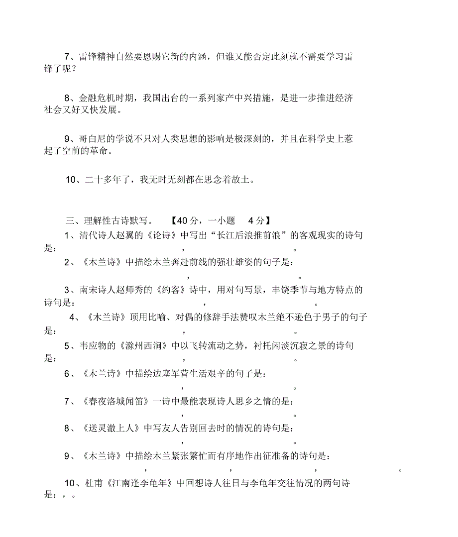 七年级下册语文基础知识竞赛含.doc_第3页