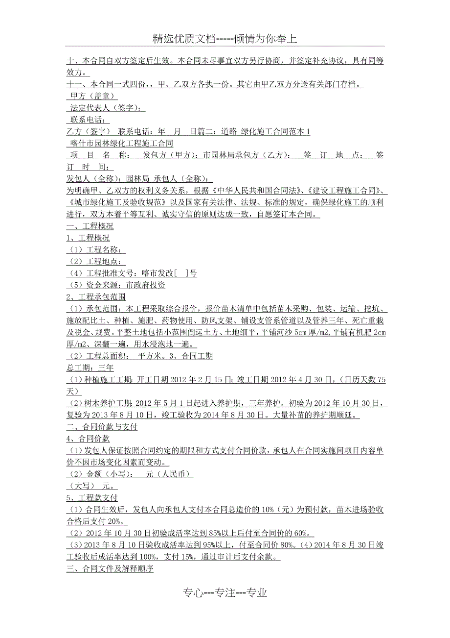 公路绿化专业分包施工合同_第2页