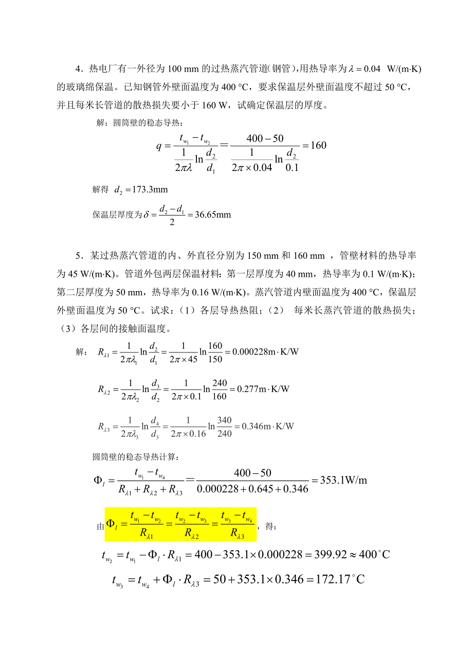 热工学-传热习题.doc_第2页