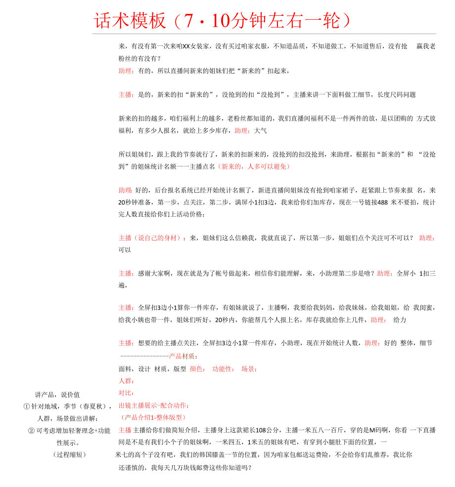 女装类直播电商脚本及直播话术(明细表）_第1页