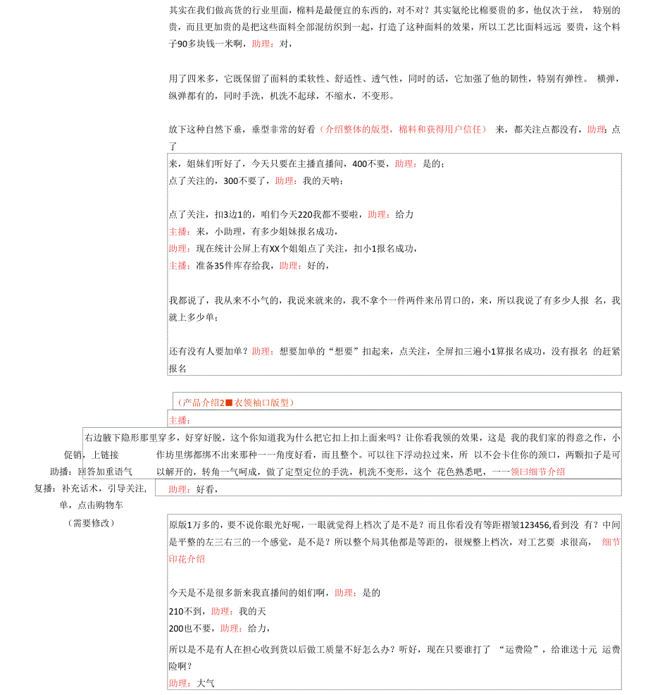 女装类直播电商脚本及直播话术(明细表）_第3页