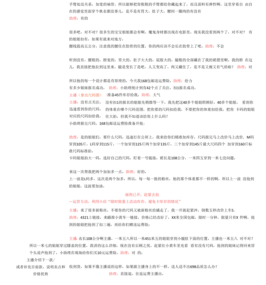 女装类直播电商脚本及直播话术(明细表）_第5页