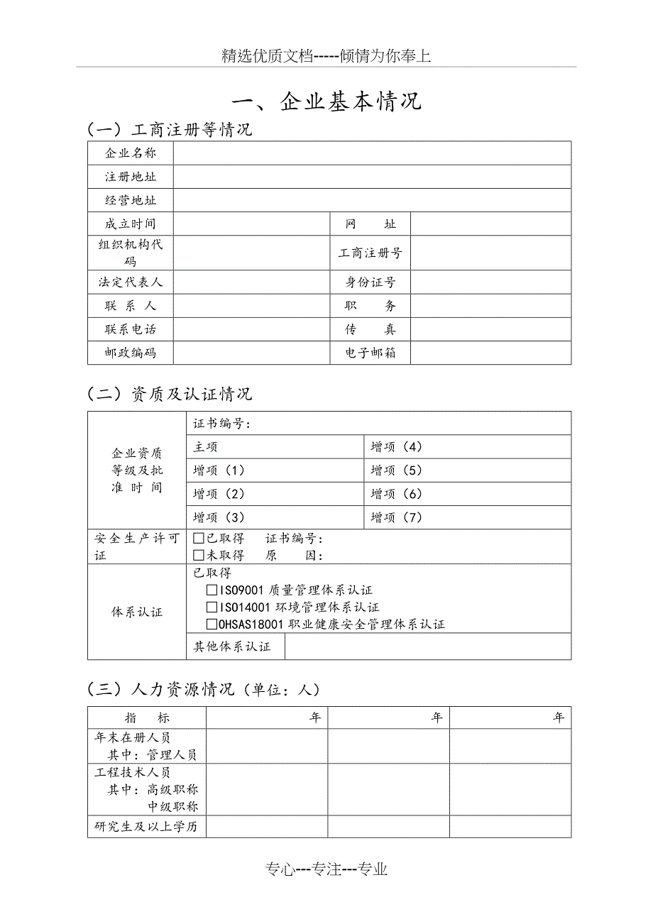 建筑业企业信用评价申请表_第3页