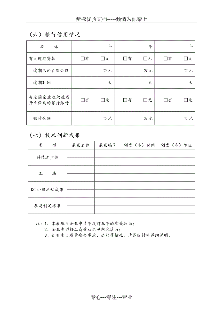 建筑业企业信用评价申请表_第5页