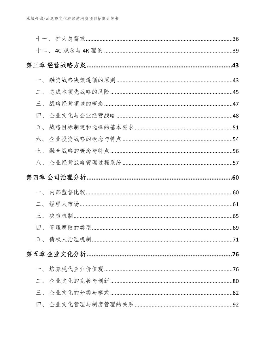 汕尾市文化和旅游消费项目招商计划书【模板范文】_第3页