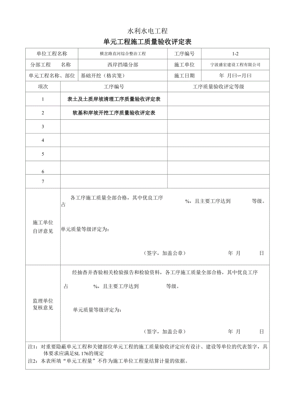 土方开挖质量评定表_第1页