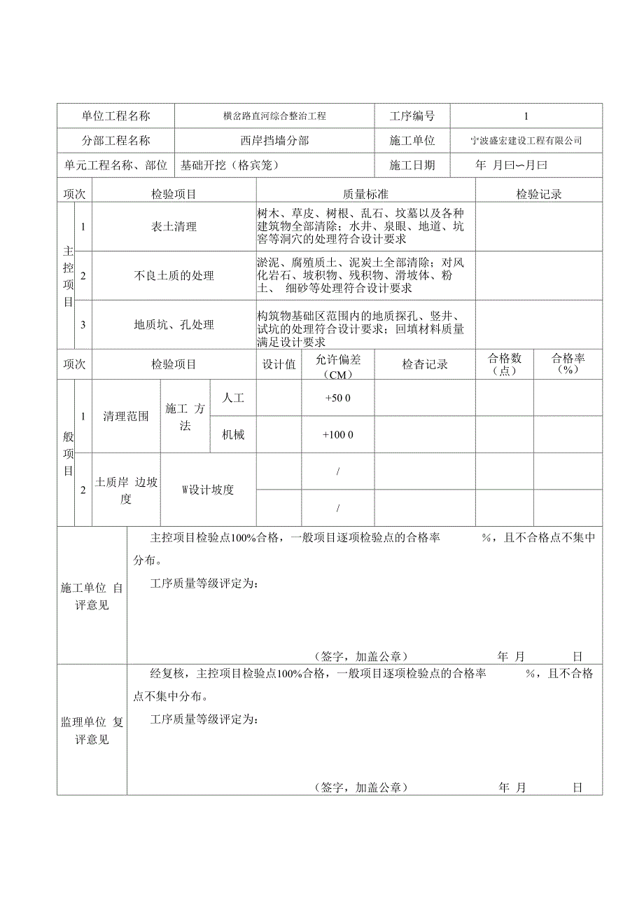 土方开挖质量评定表_第2页