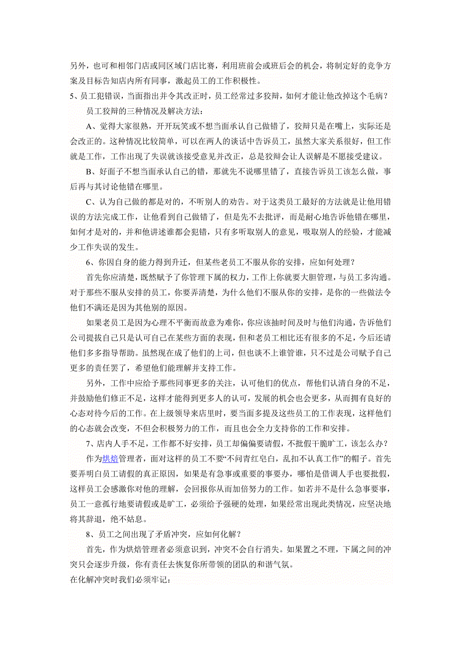 如何解决饼店经营遇到的各种管理问题1_第2页