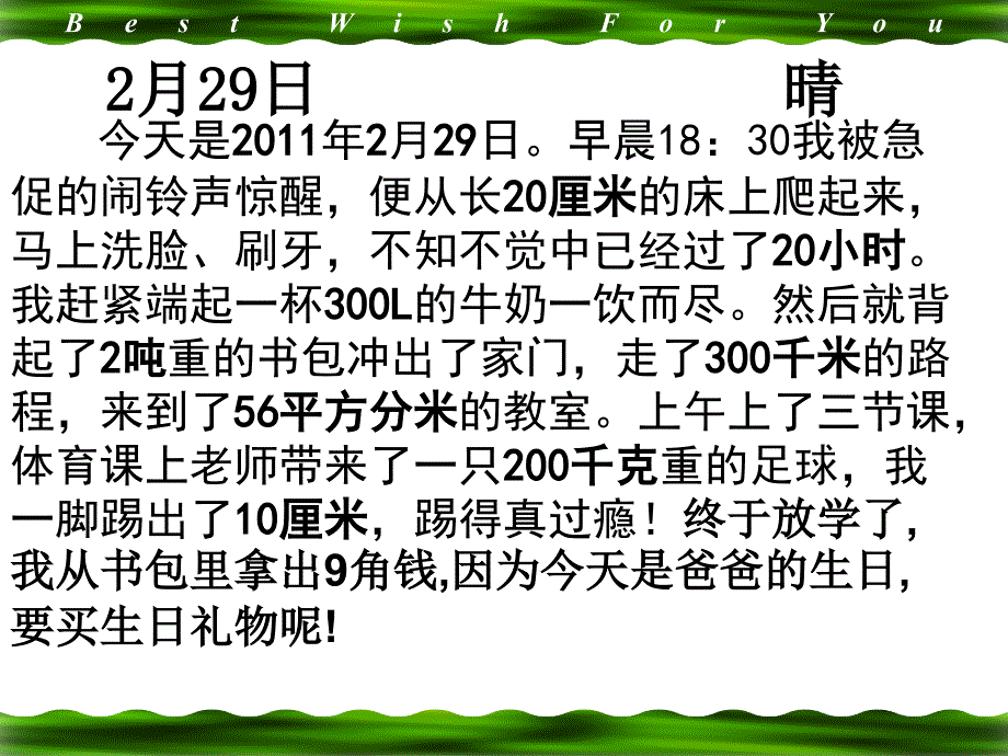 六年级总复习常见的量课件_第4页