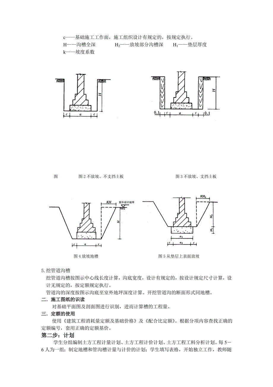 任务三挖地槽和管沟槽的计量与计价_第2页