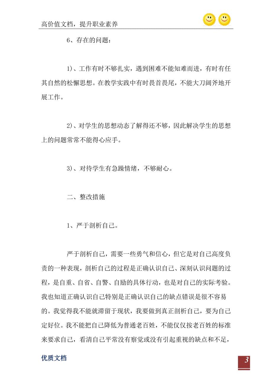 初中教师党员四风自查报告_第4页