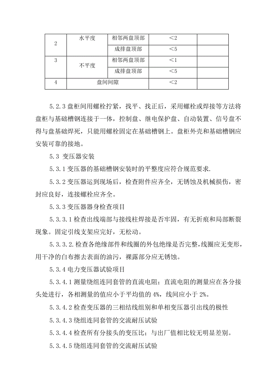 某厂房项目电气施工方案_第4页