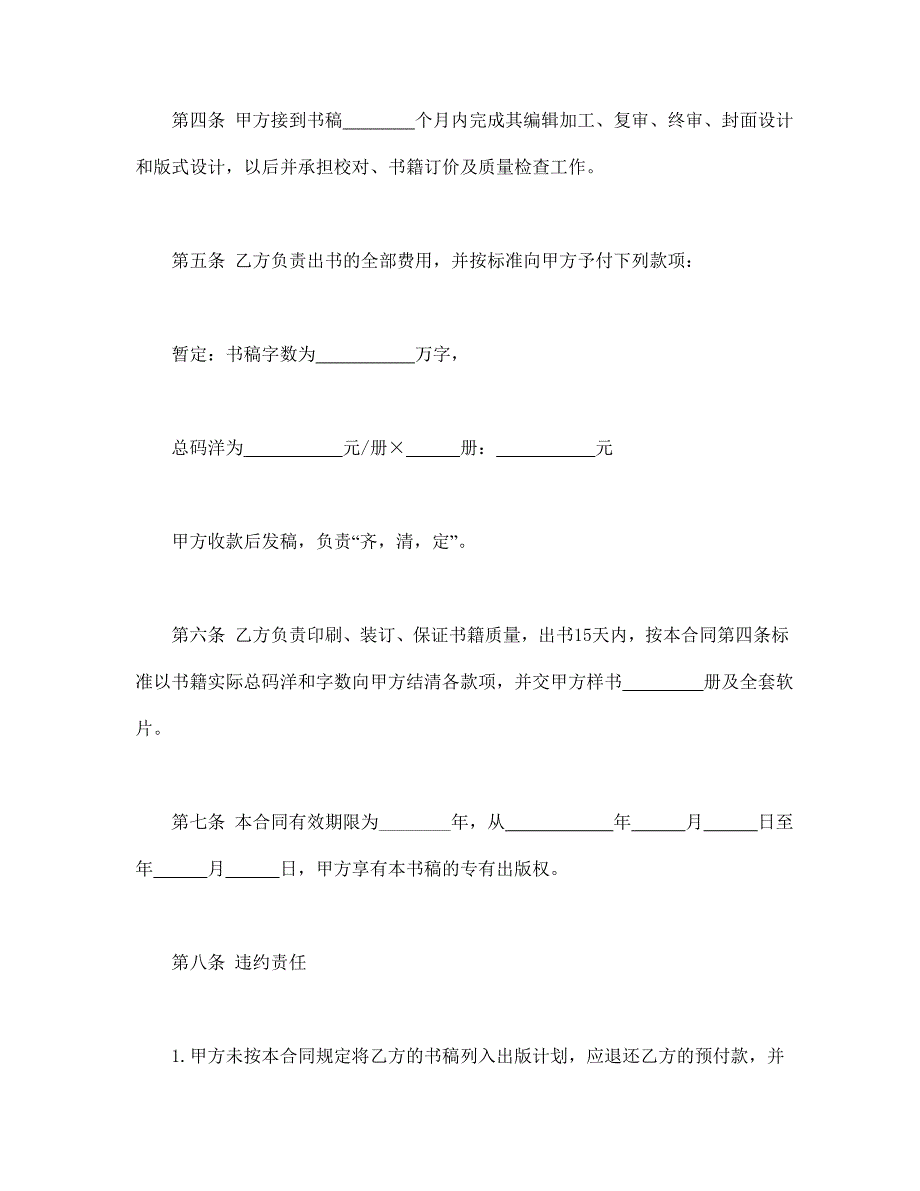 公司企业合同 图书自费出版合同_第2页