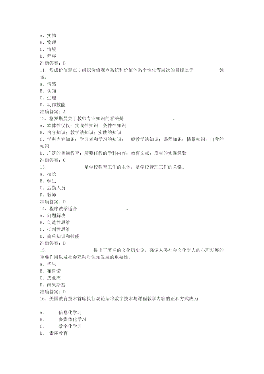 全国中小学教师教育技术水平考试模拟试题1_第4页