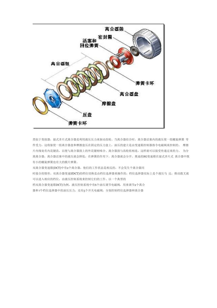 双离合器变速箱_第2页