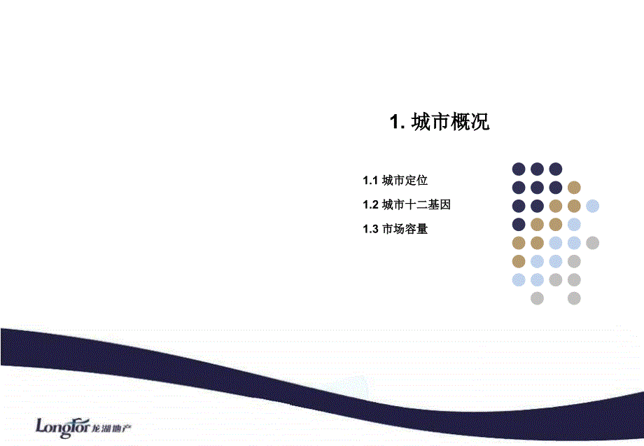 无锡河埒口宏源机纺项目前期市场投资建议书31p_第3页