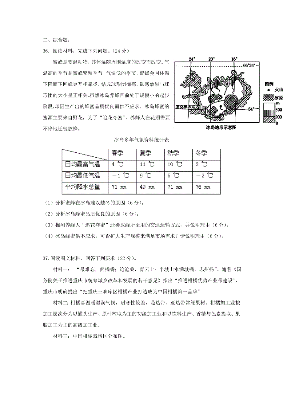 甘肃省武威市2018届高三地理下学期第四次诊断考试试题_第4页