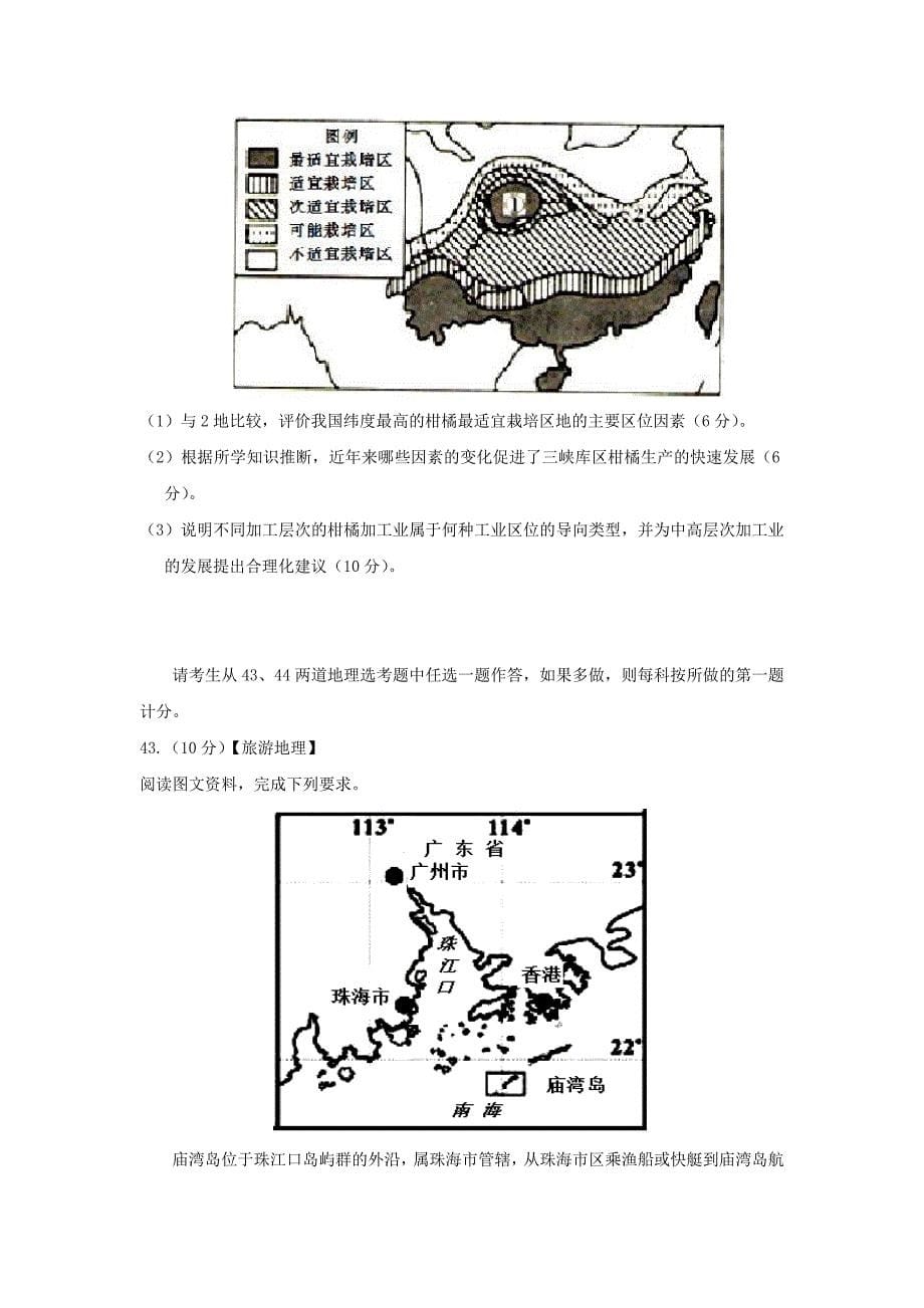 甘肃省武威市2018届高三地理下学期第四次诊断考试试题_第5页