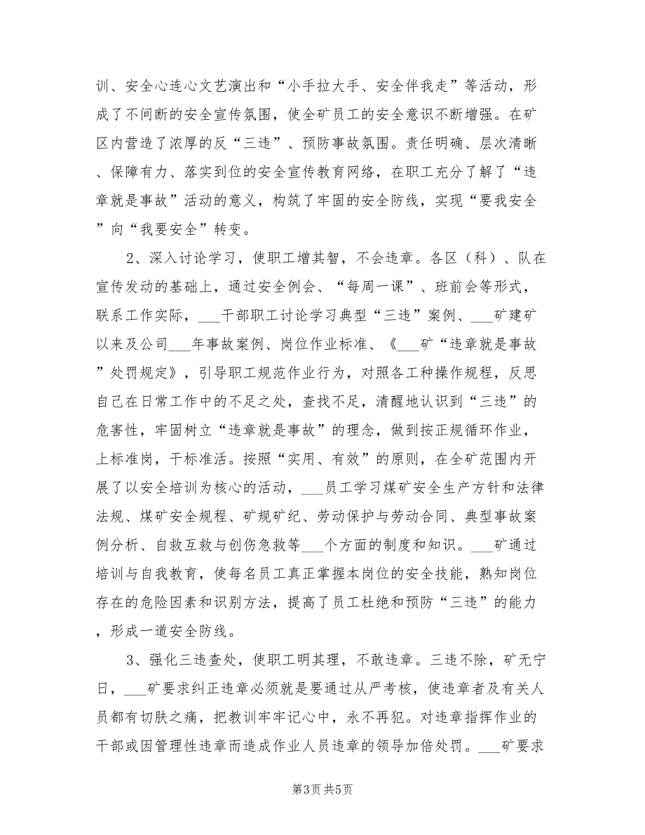 2022煤矿反违章安全教育活动总结_第3页