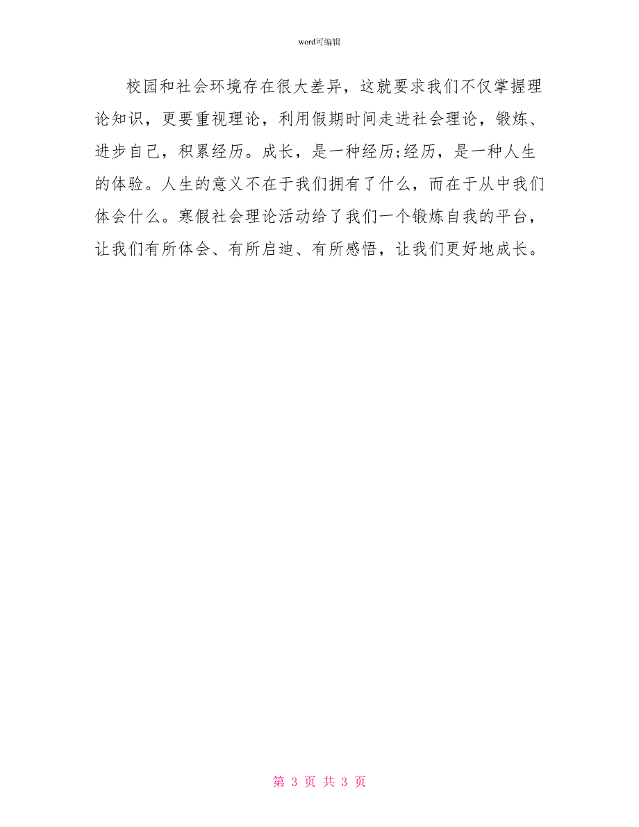 导购员社会实践报告_第3页