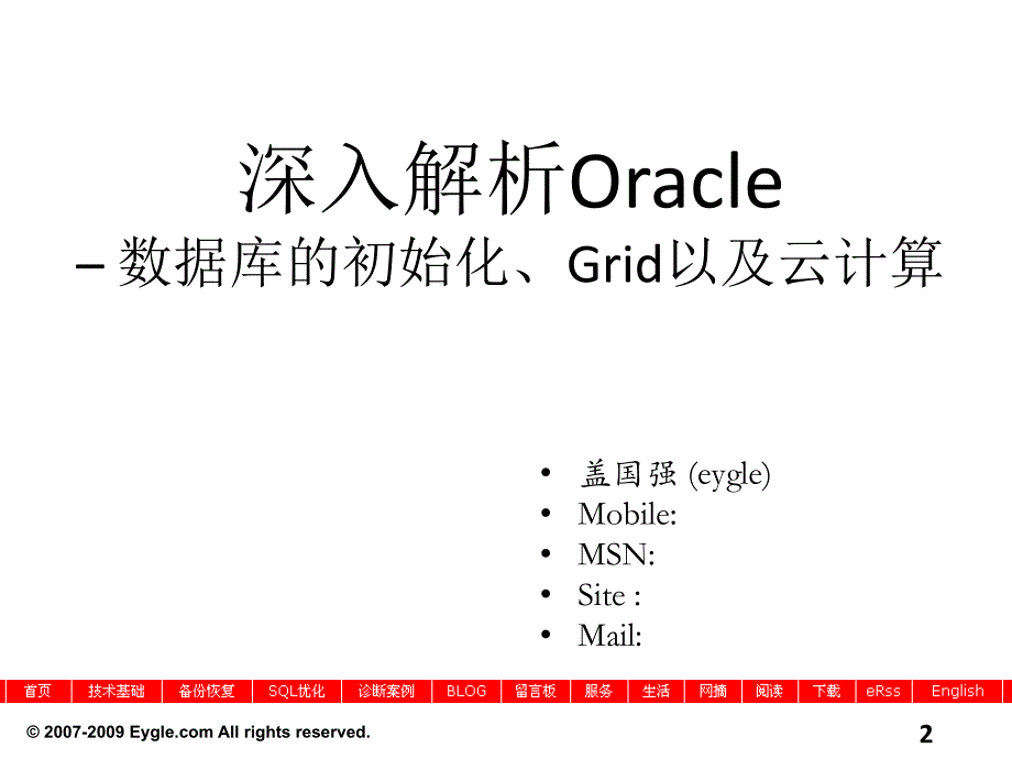 深入解析Oracle_第2页