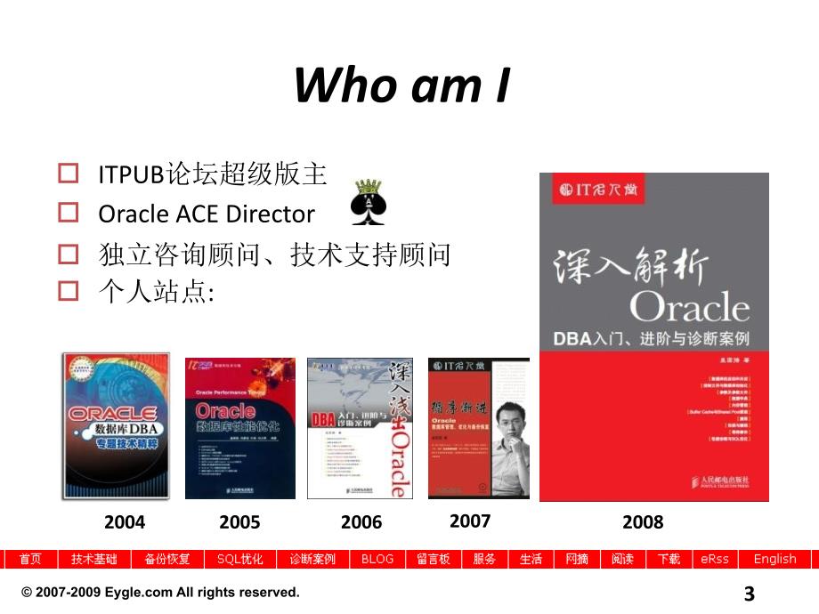 深入解析Oracle_第3页