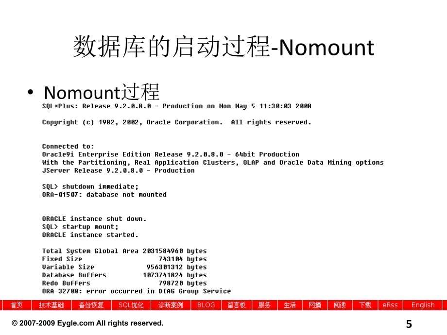 深入解析Oracle_第5页