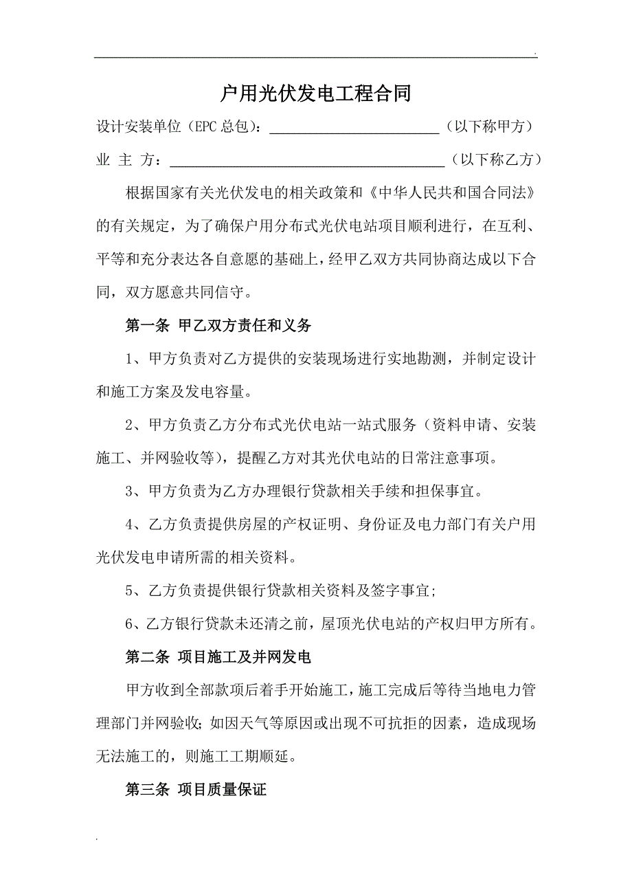 户用光伏工程合同(贷款模式)-乡村户用光伏_第2页