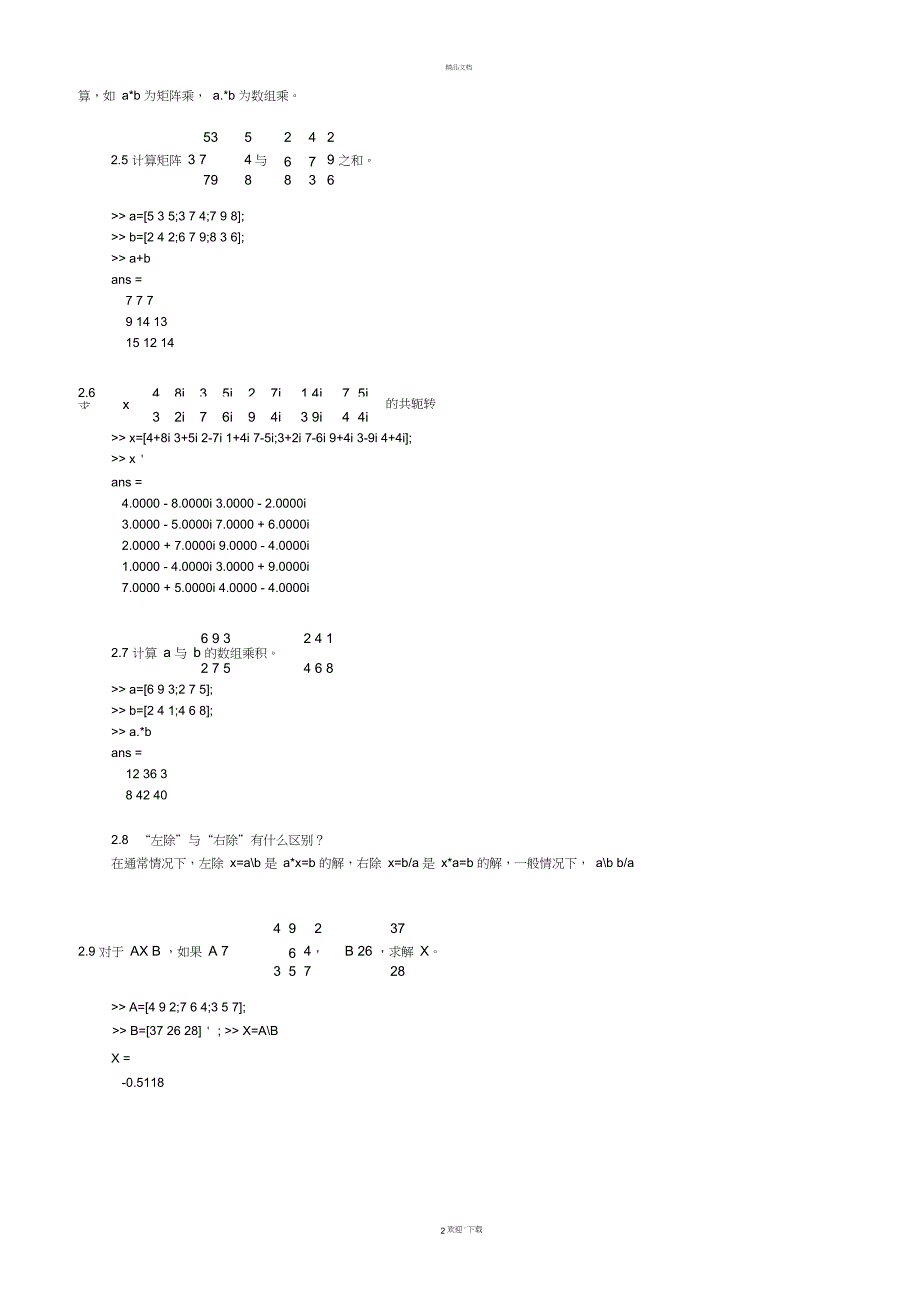matlab经典习题及解答_第2页