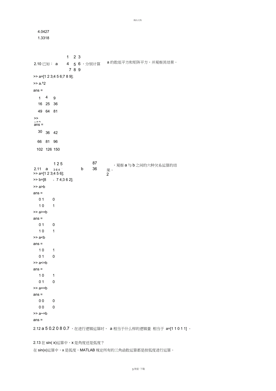 matlab经典习题及解答_第3页