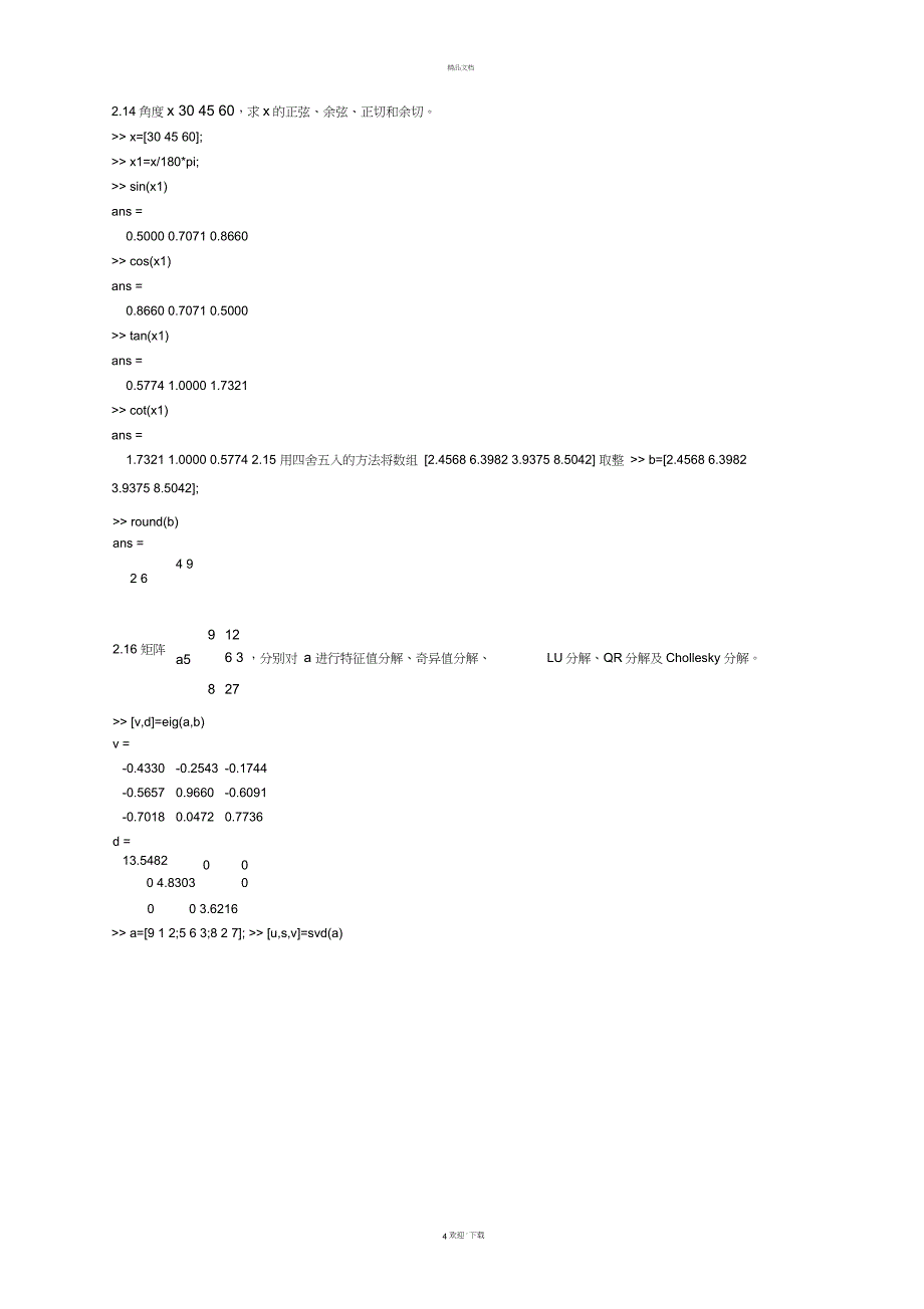 matlab经典习题及解答_第4页