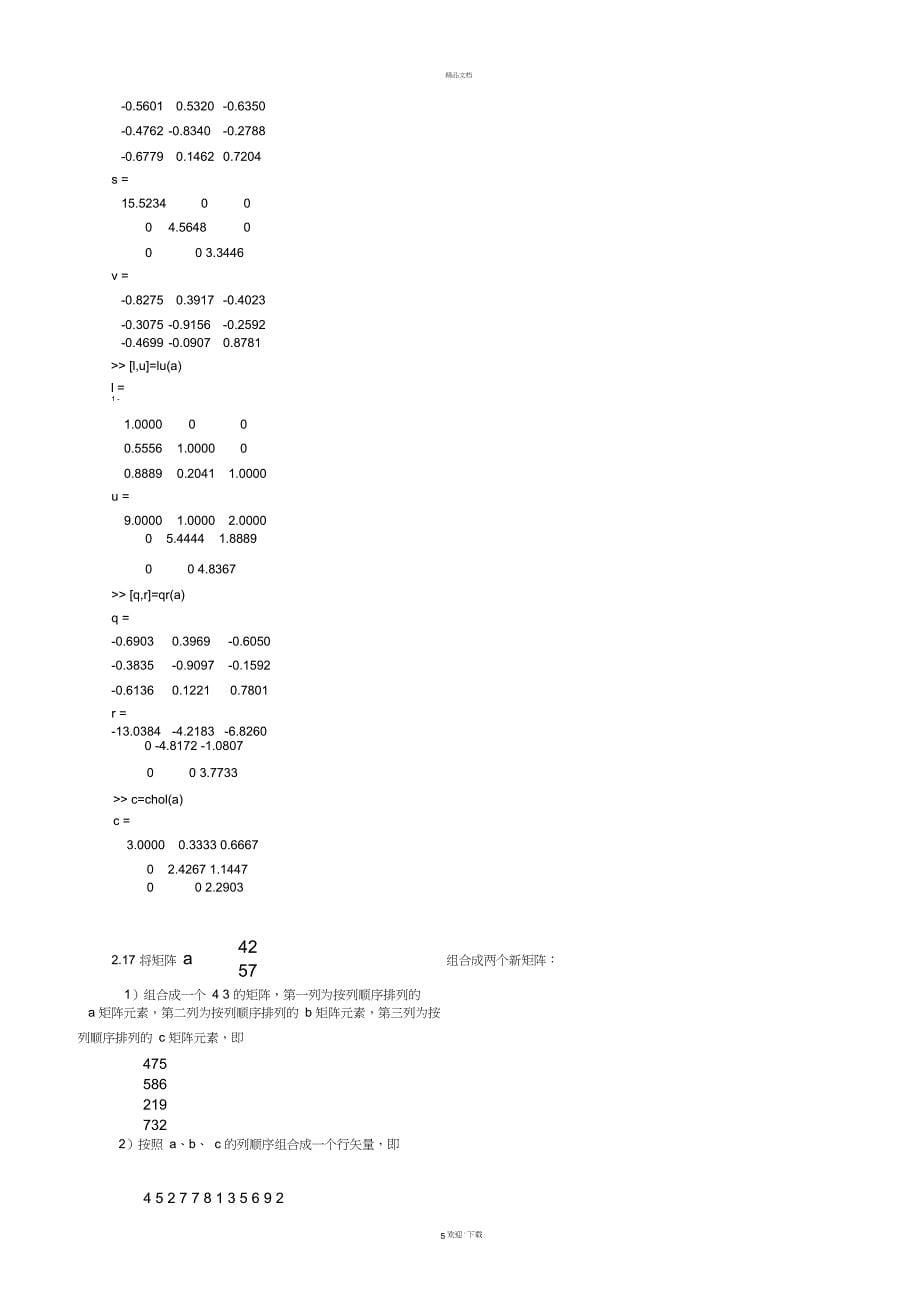 matlab经典习题及解答_第5页